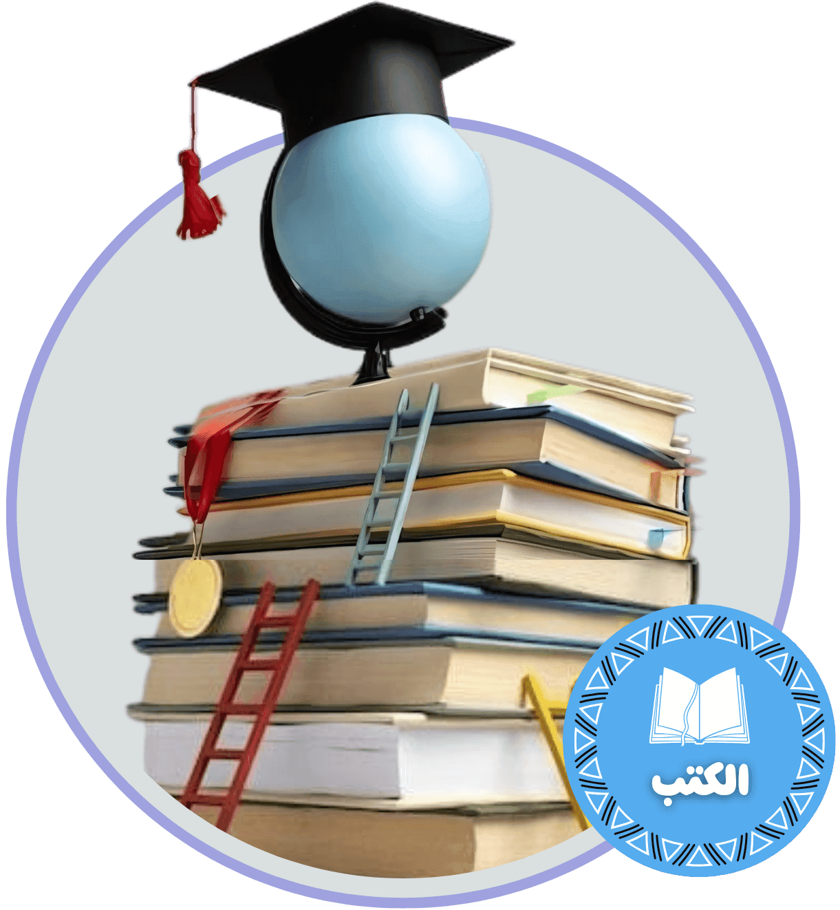 الكتب